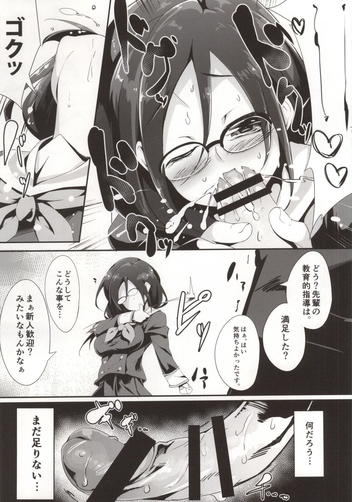 Asuka Senpai Shidouchuu page 8 full