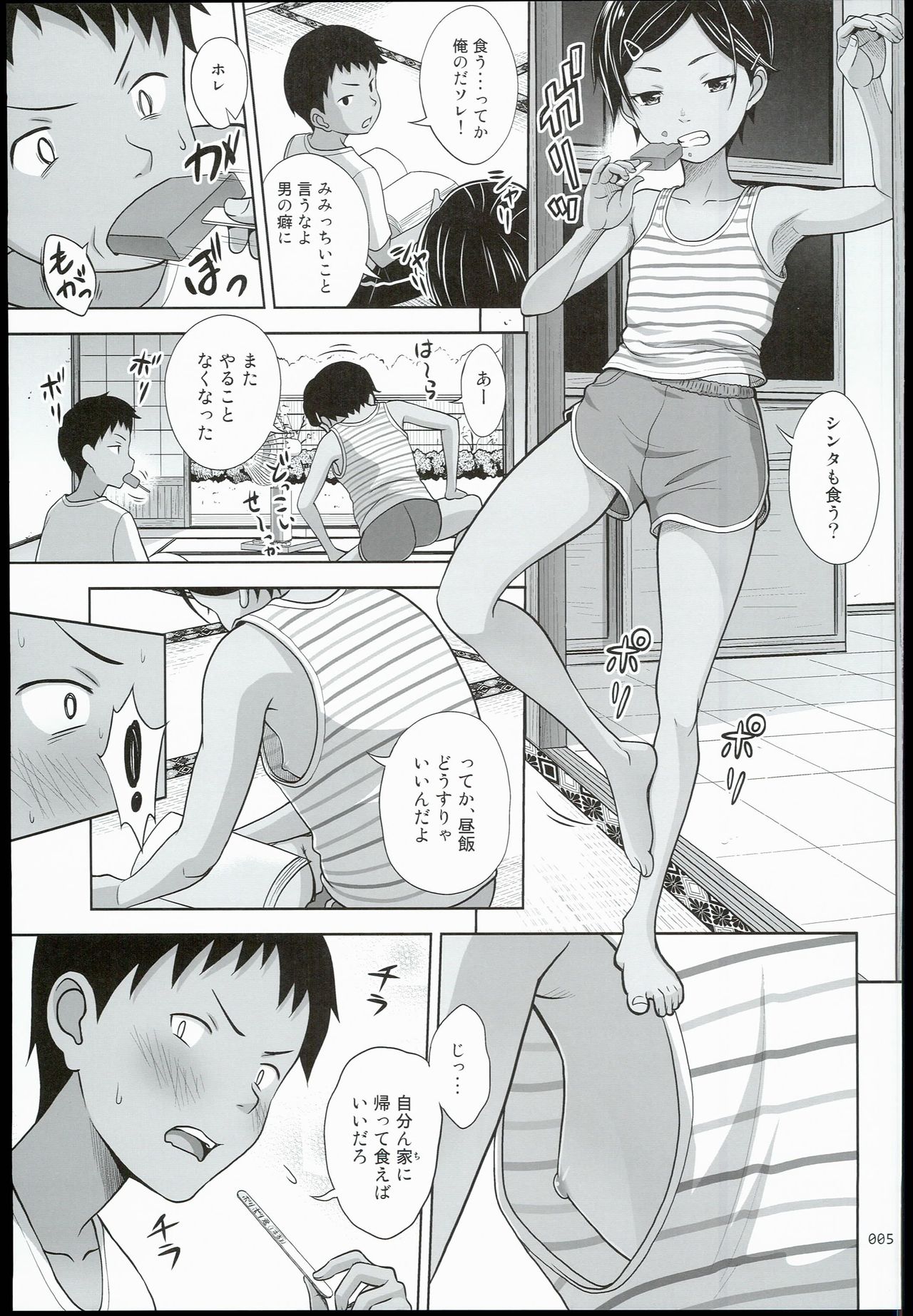 Toaru Natsu no Shoujo no Ehon page 5 full