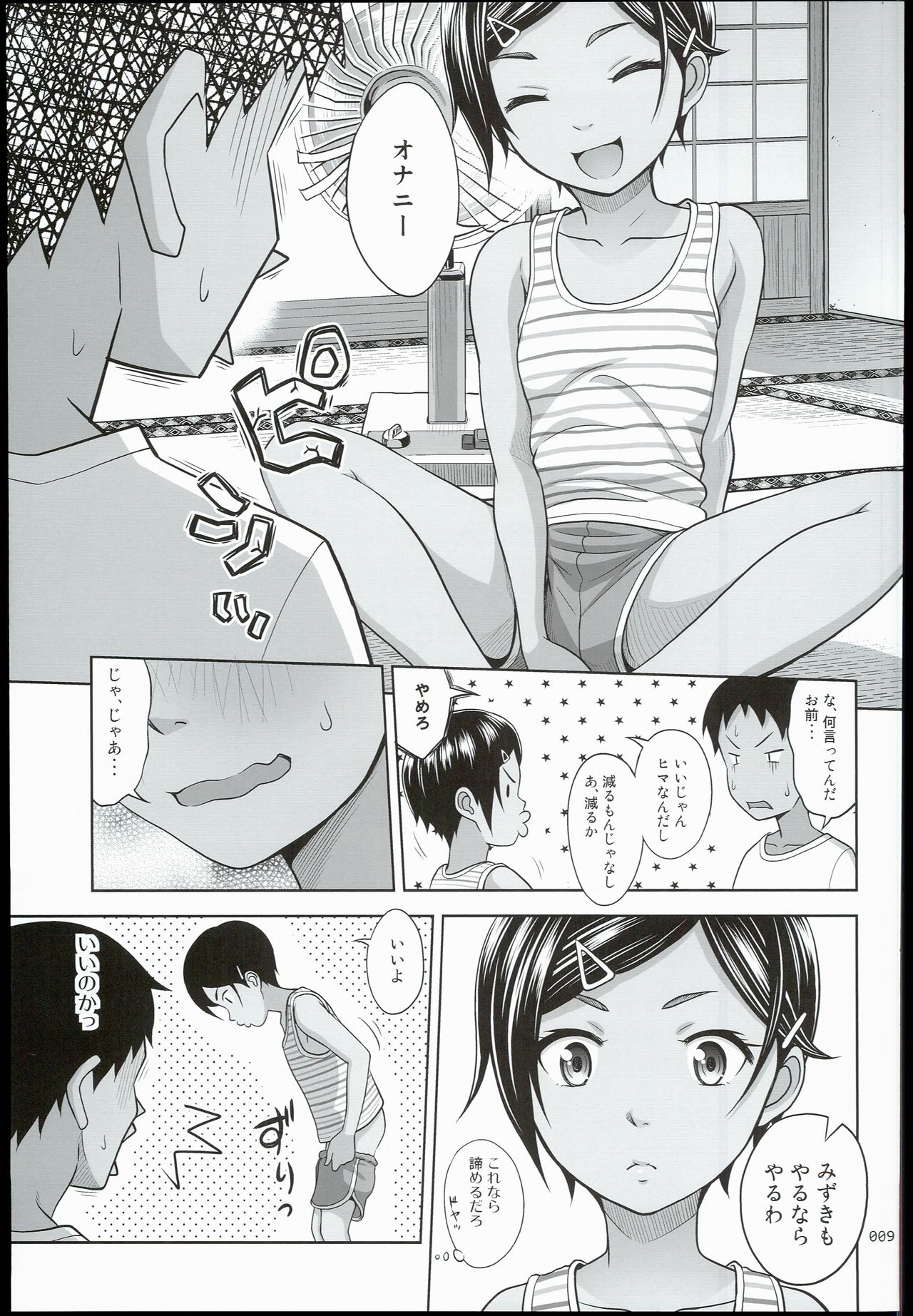 Toaru Natsu no Shoujo no Ehon page 9 full