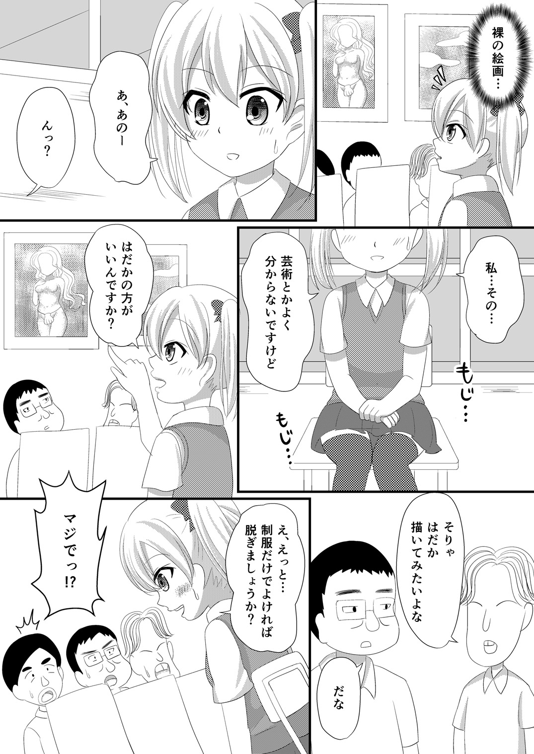 Mesuana Roshutsu Gakuen Dainiwa ~Bijutsu Model~ page 10 full