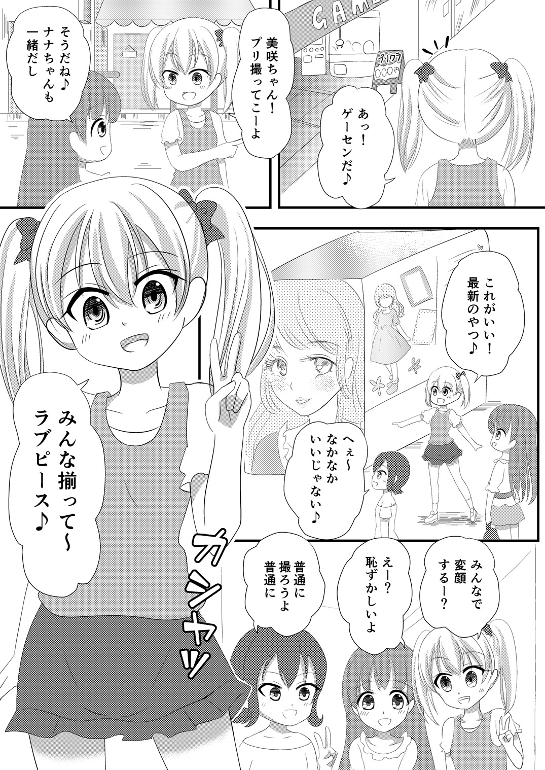 Mesuana Roshutsu Gakuen Dainiwa ~Bijutsu Model~ page 5 full