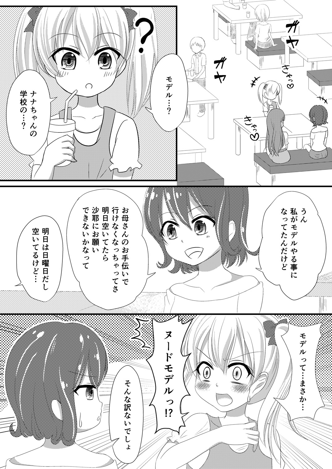 Mesuana Roshutsu Gakuen Dainiwa ~Bijutsu Model~ page 6 full