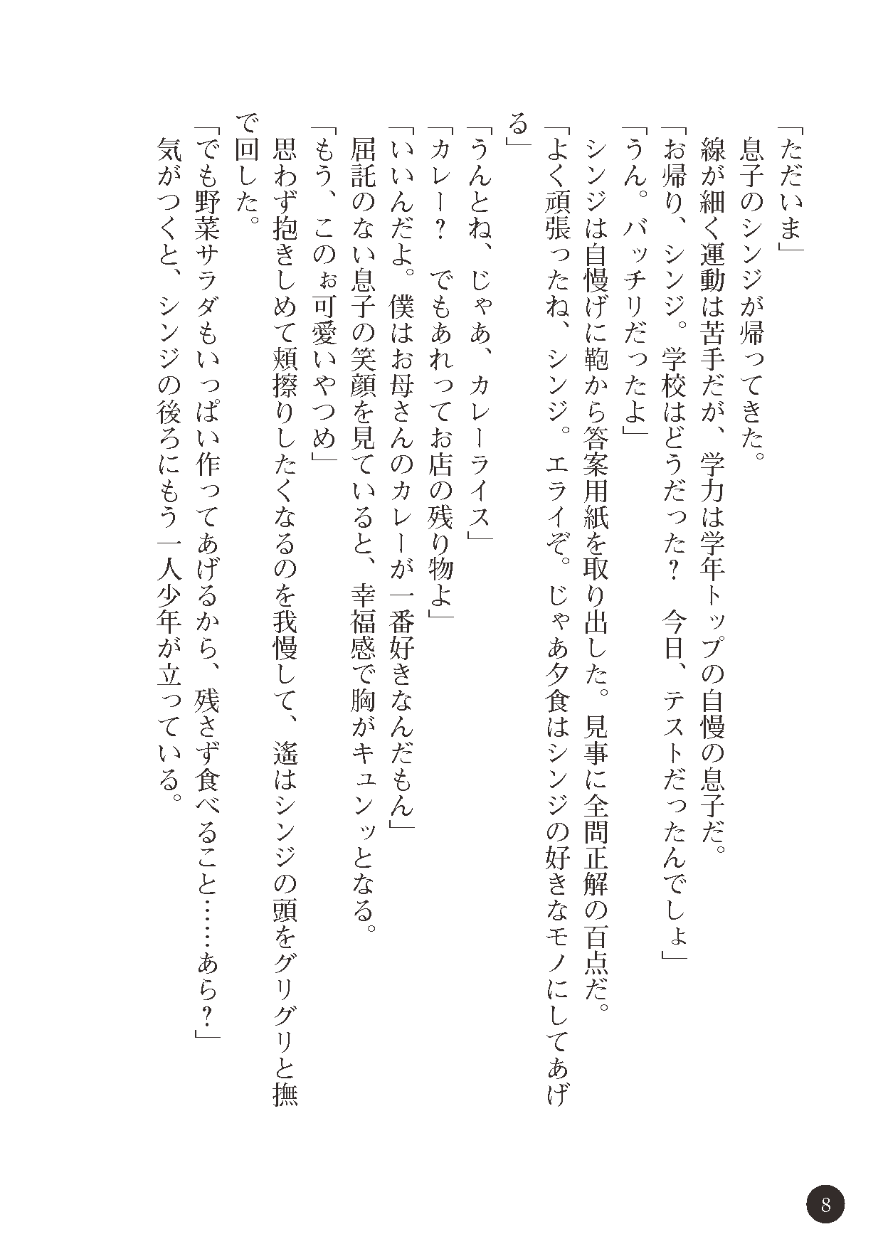 Jukubo Ryakudatsu - Musuko no Mae de Okasarete page 10 full