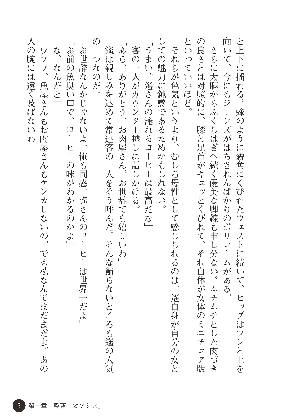 Jukubo Ryakudatsu - Musuko no Mae de Okasarete page 7 full