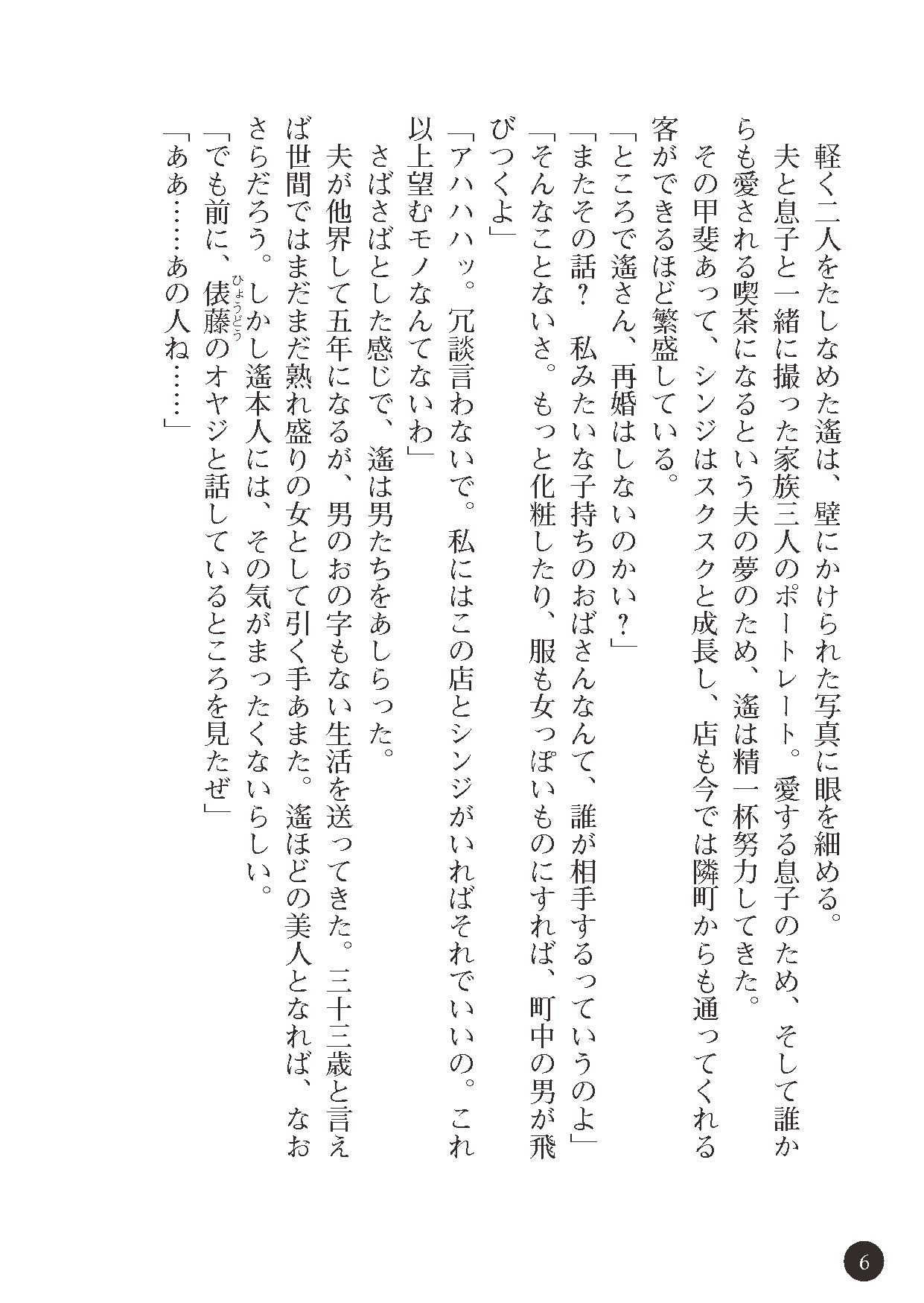 Jukubo Ryakudatsu - Musuko no Mae de Okasarete page 8 full