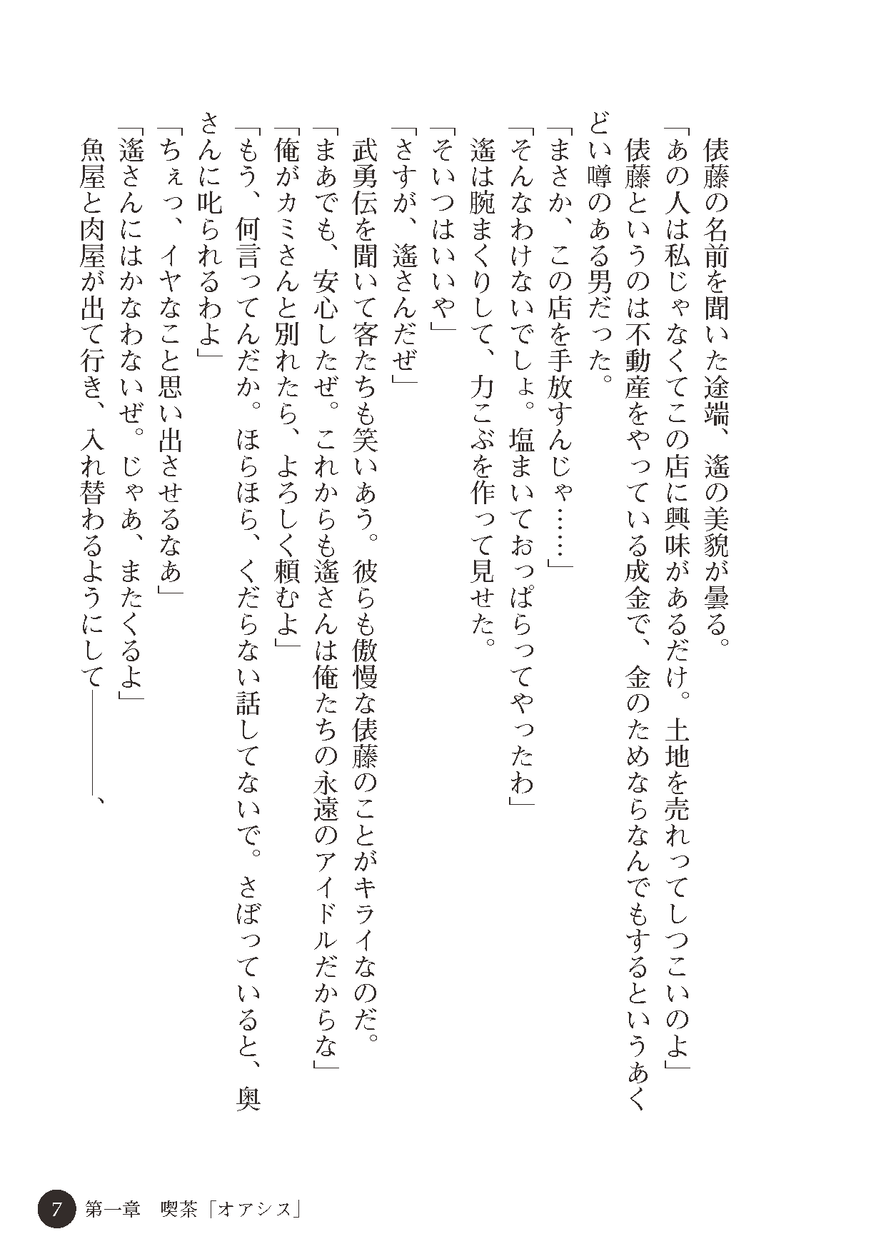 Jukubo Ryakudatsu - Musuko no Mae de Okasarete page 9 full