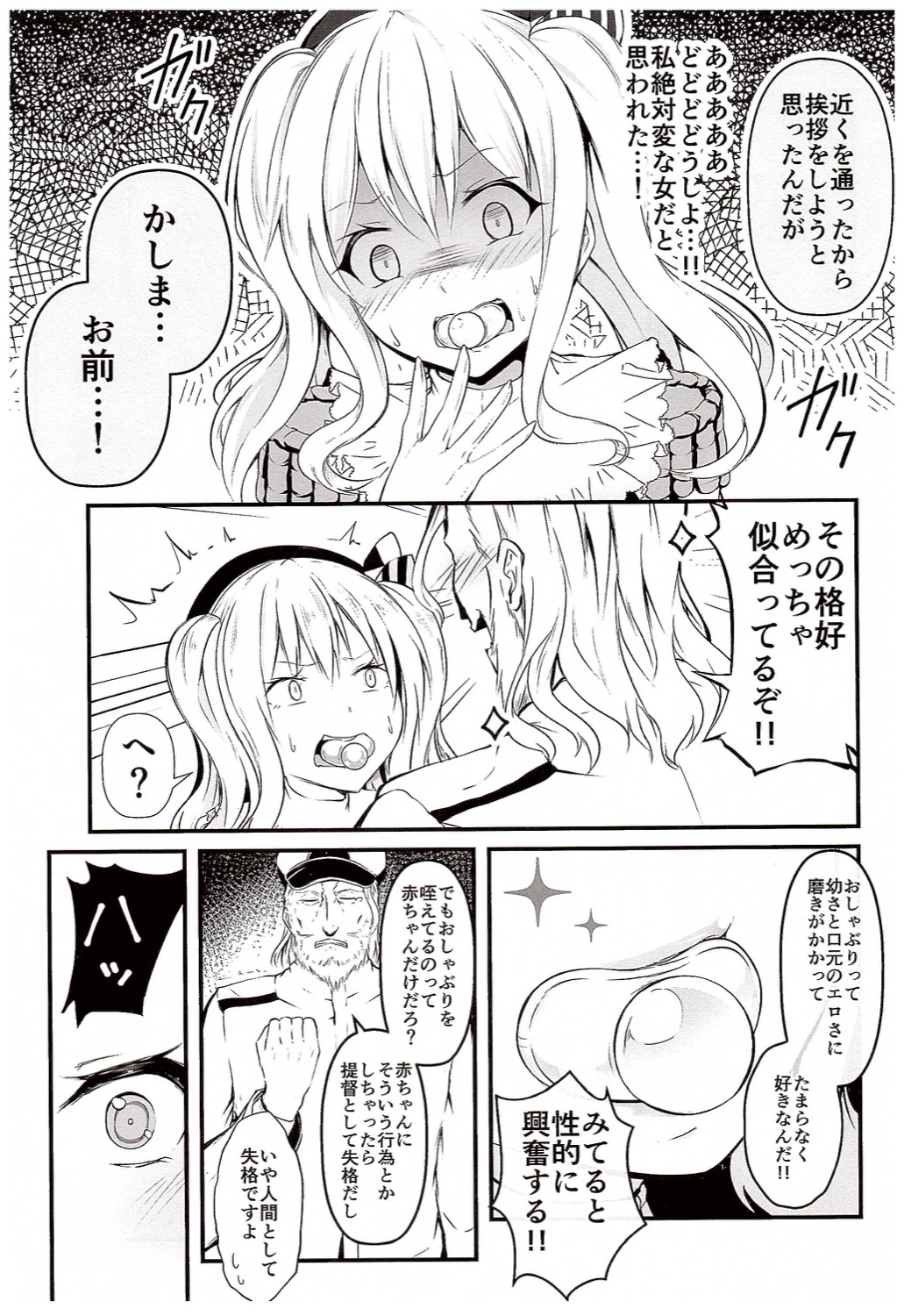 Kashima ga Babubabu suru Riyuu page 4 full