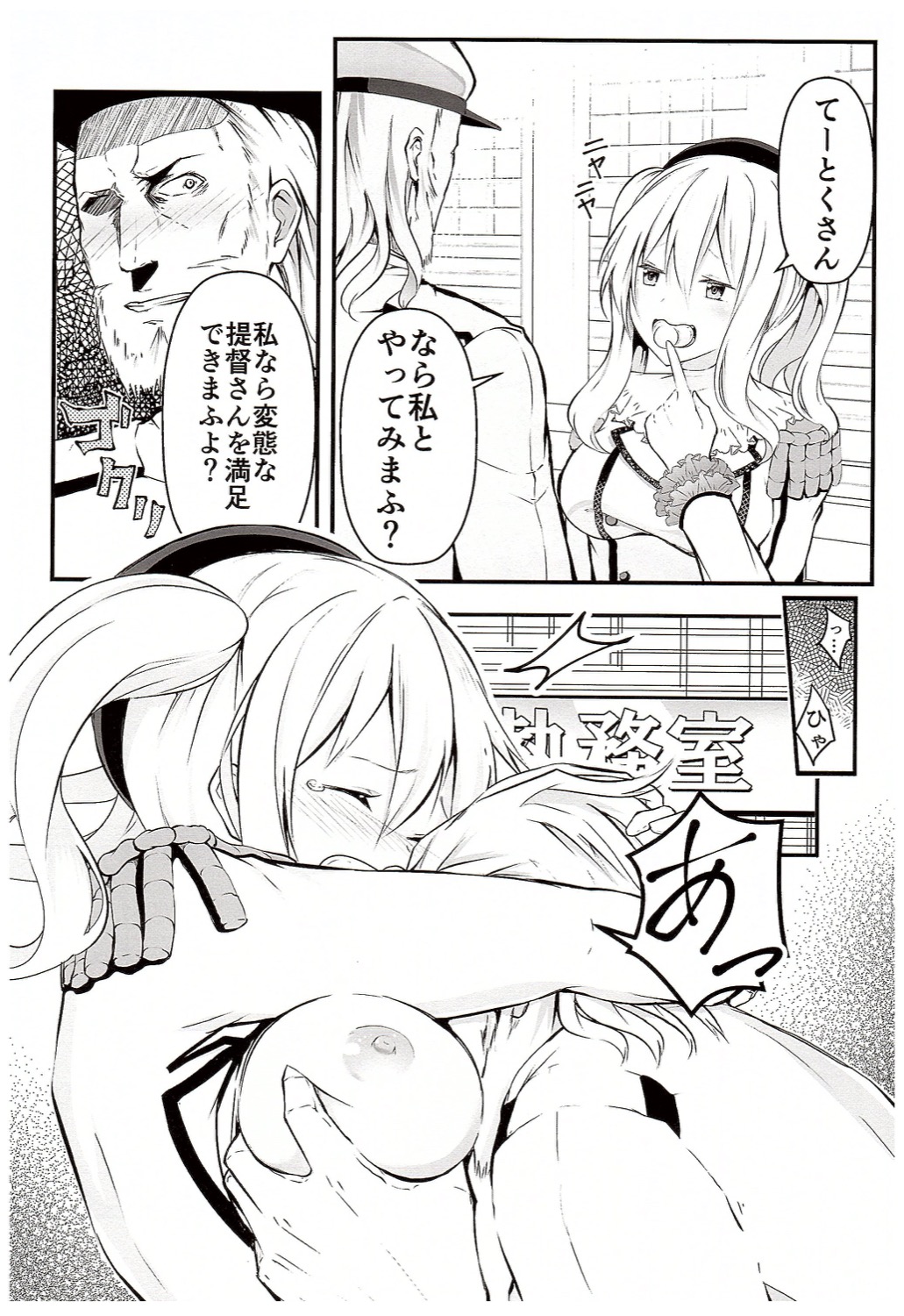 Kashima ga Babubabu suru Riyuu page 5 full