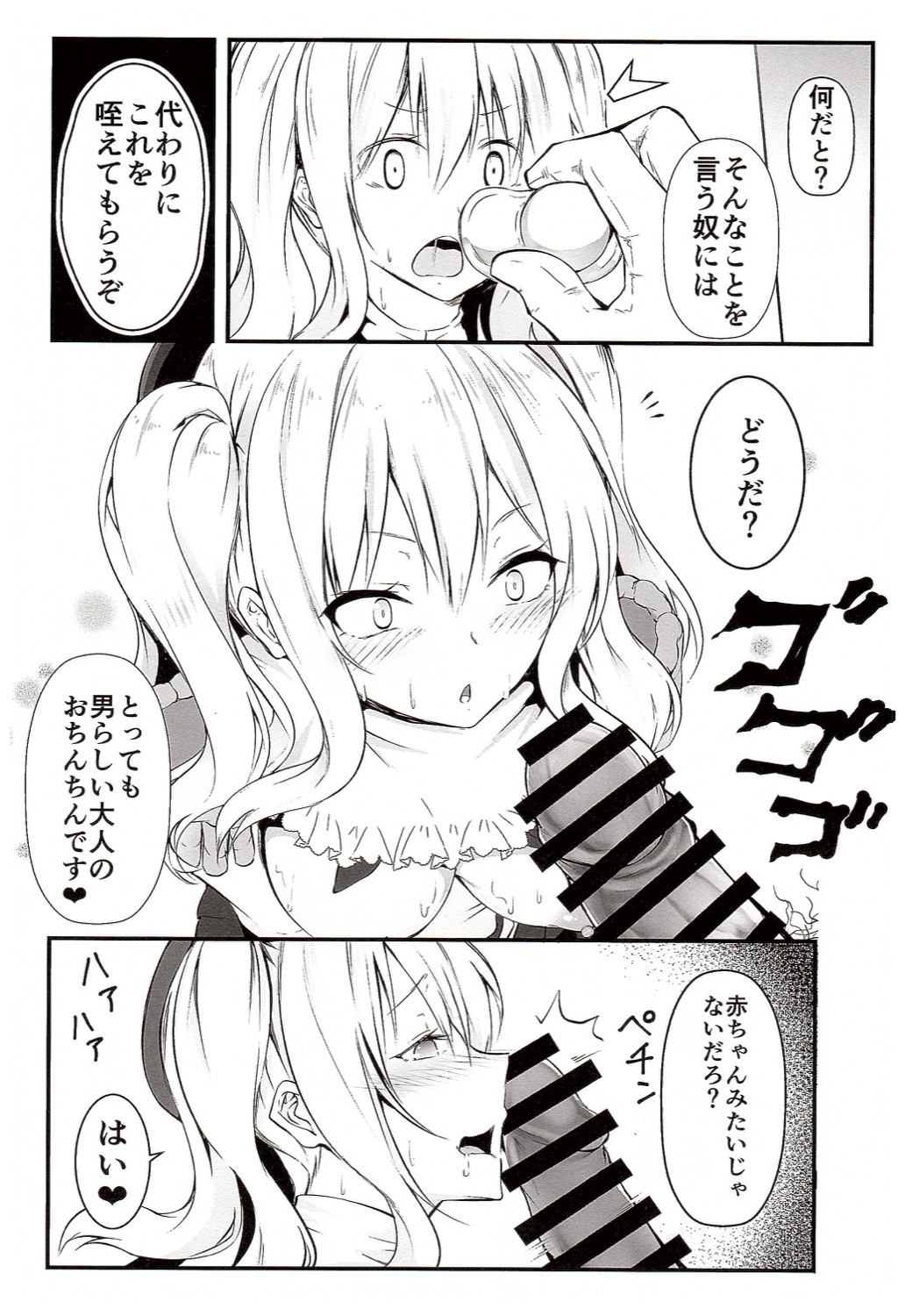 Kashima ga Babubabu suru Riyuu page 7 full
