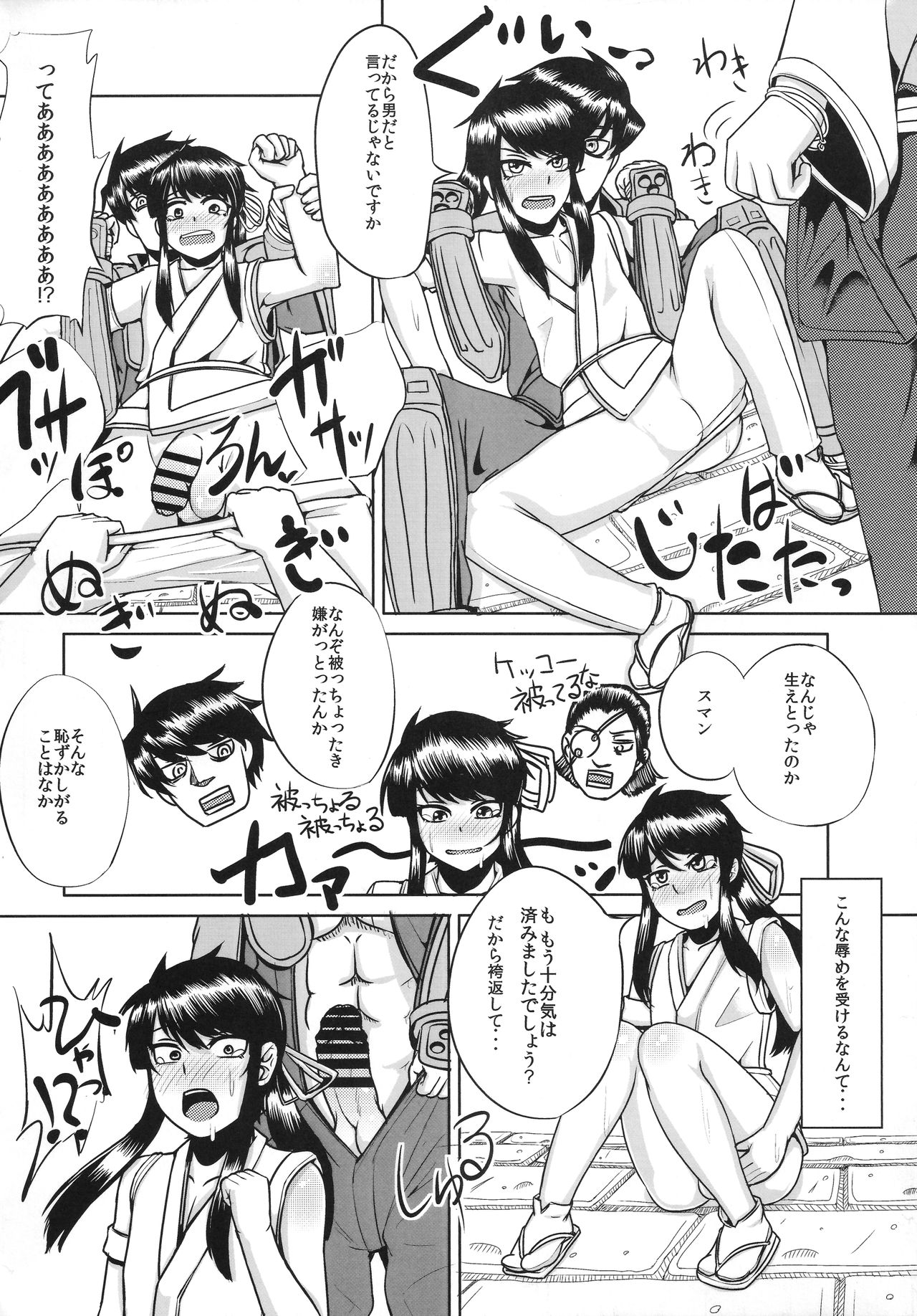 Nagasarerumama Yoicchi to Oppai-nu ga Toyotoyo to Nobunobu ni Yararechau Hon page 7 full