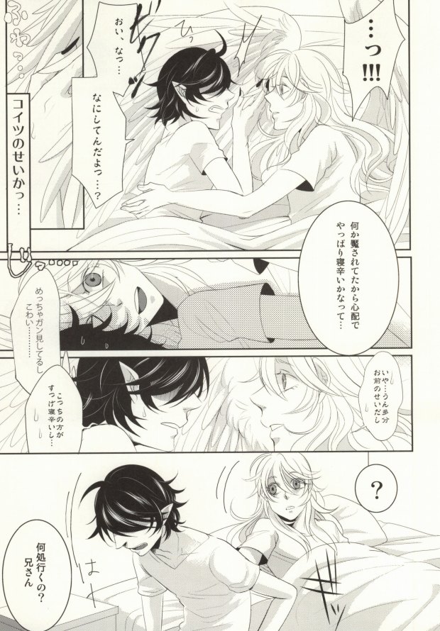 Watashi ni Oshiete page 10 full