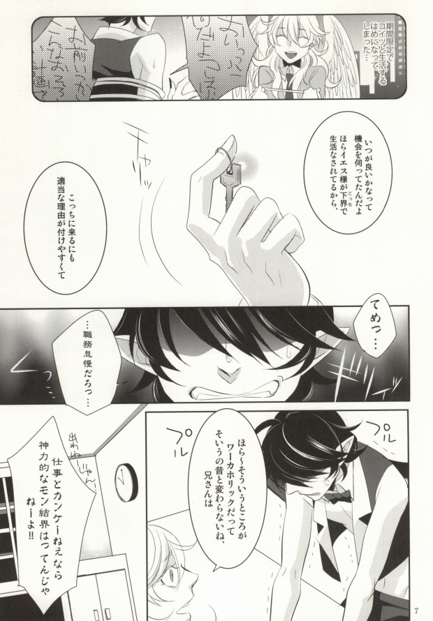 Watashi ni Oshiete page 6 full