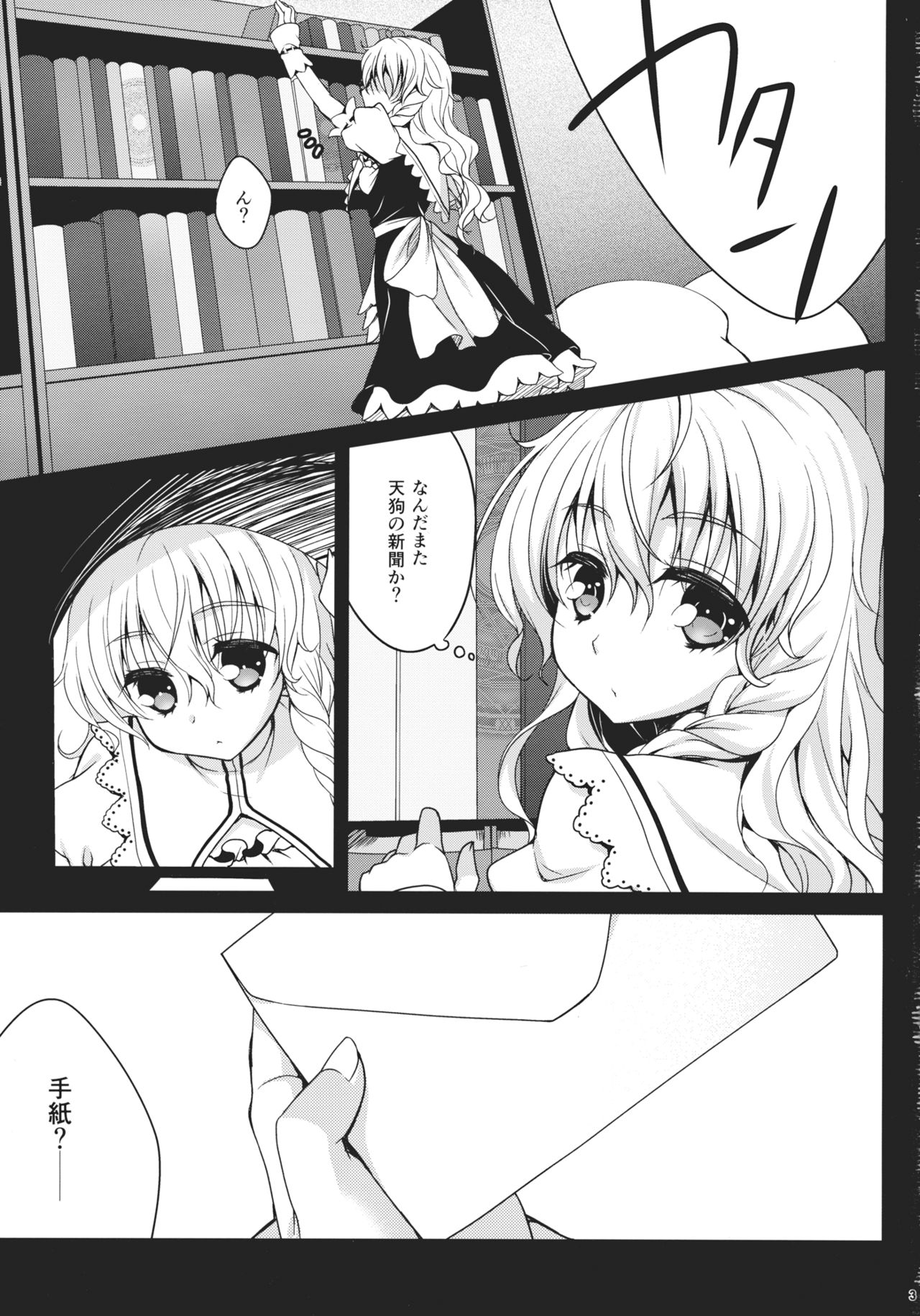 Ningyoutsukai no Utage Chuu page 3 full