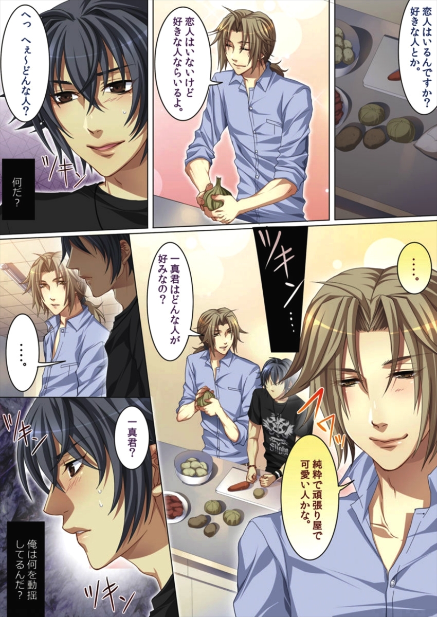 Koisuru Recipe page 10 full