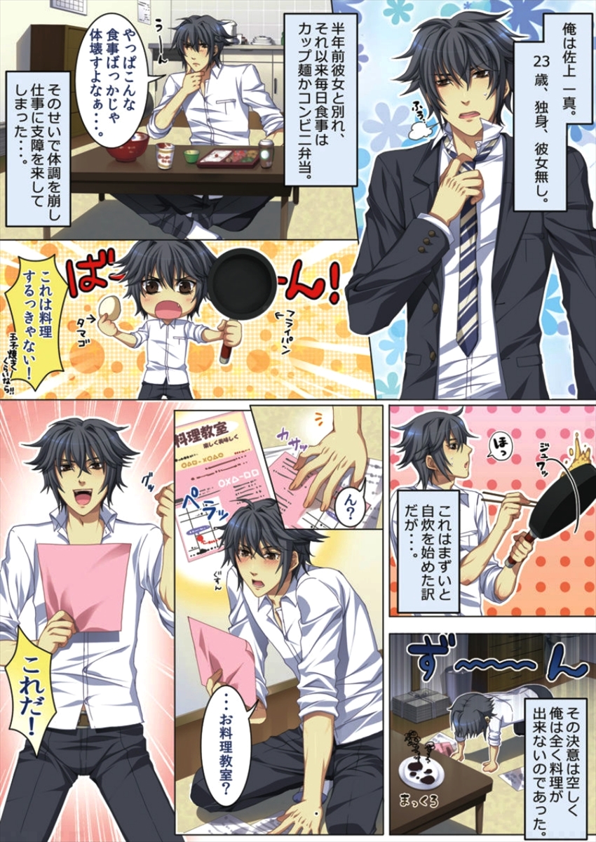 Koisuru Recipe page 3 full