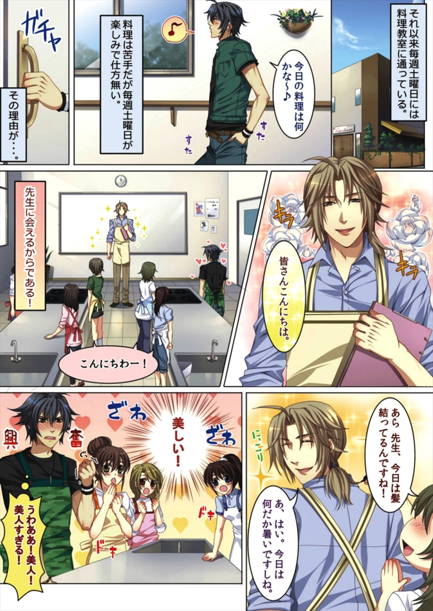 Koisuru Recipe page 4 full