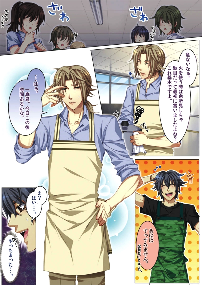 Koisuru Recipe page 6 full