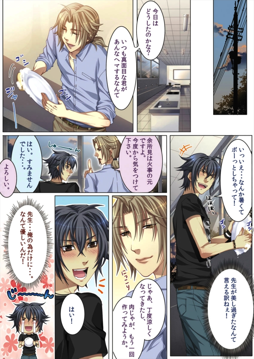 Koisuru Recipe page 7 full