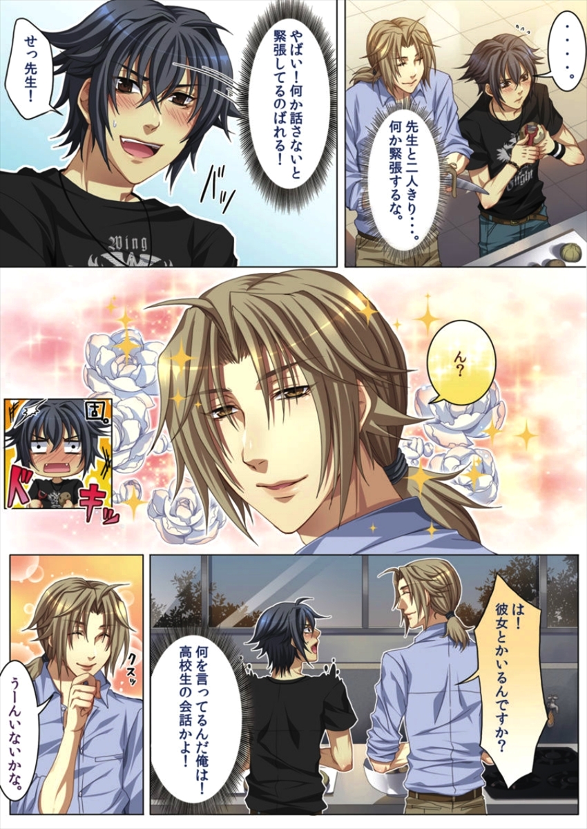 Koisuru Recipe page 8 full