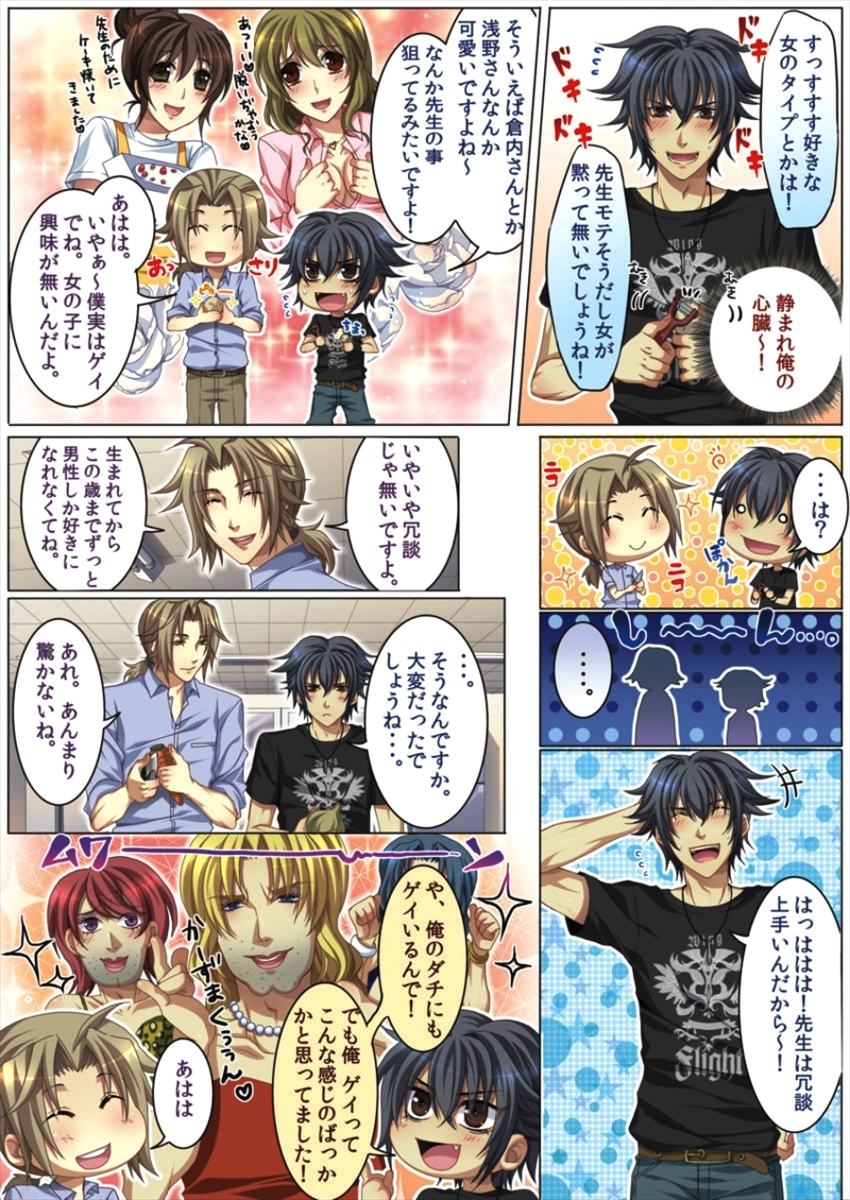 Koisuru Recipe page 9 full