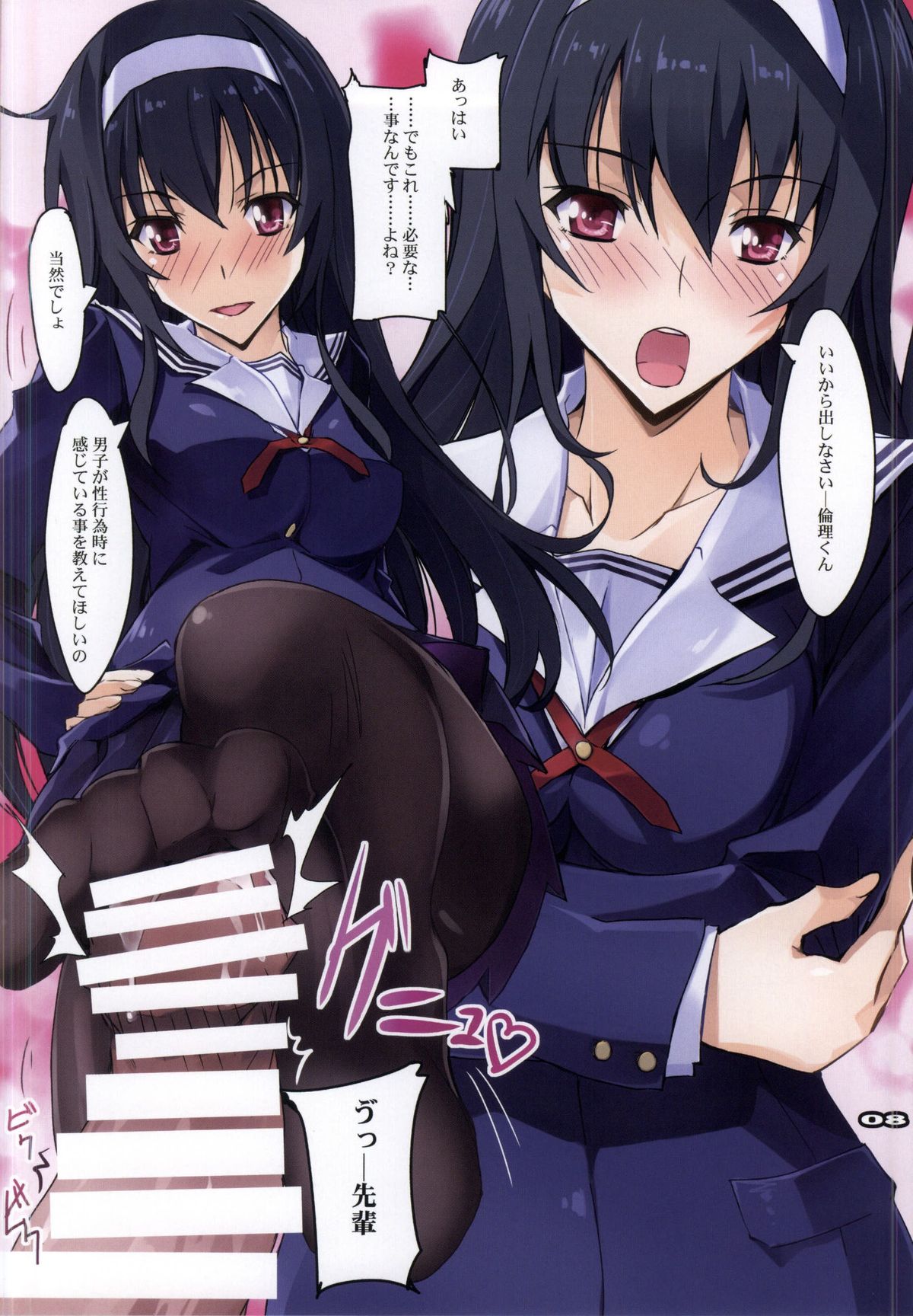 Midara na Eroge no Tsukurikata page 7 full