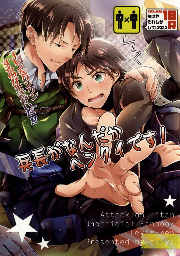 Heichou ga Nandaka Hentai desu! page 1 full