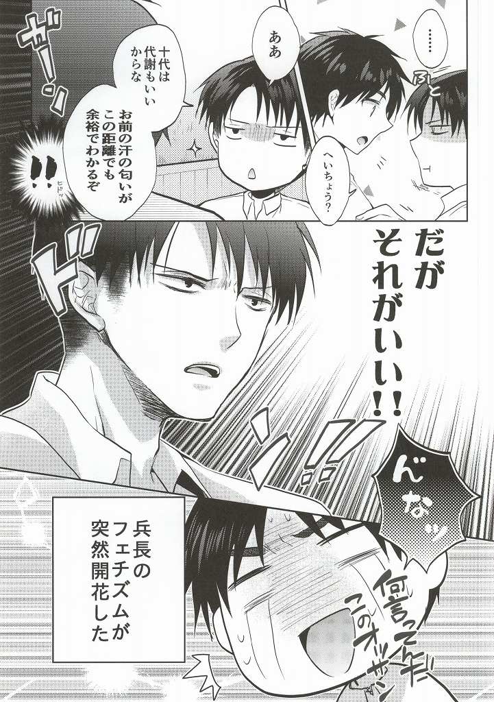 Heichou ga Nandaka Hentai desu! page 4 full