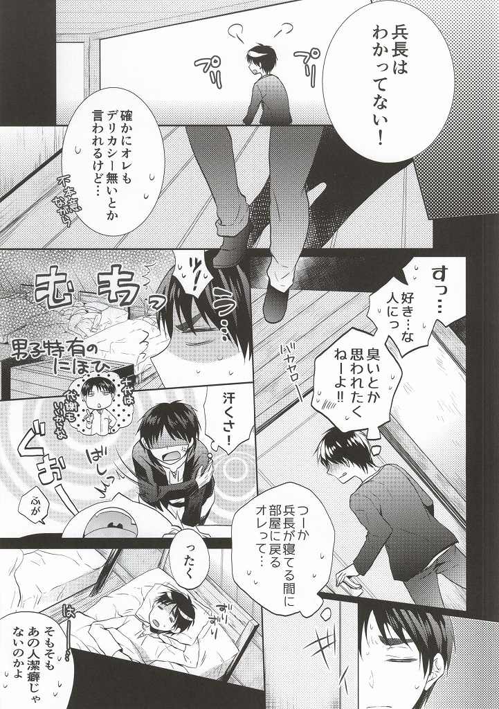 Heichou ga Nandaka Hentai desu! page 6 full