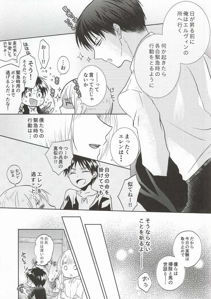 Heichou ga Nandaka Hentai desu! page 8 full