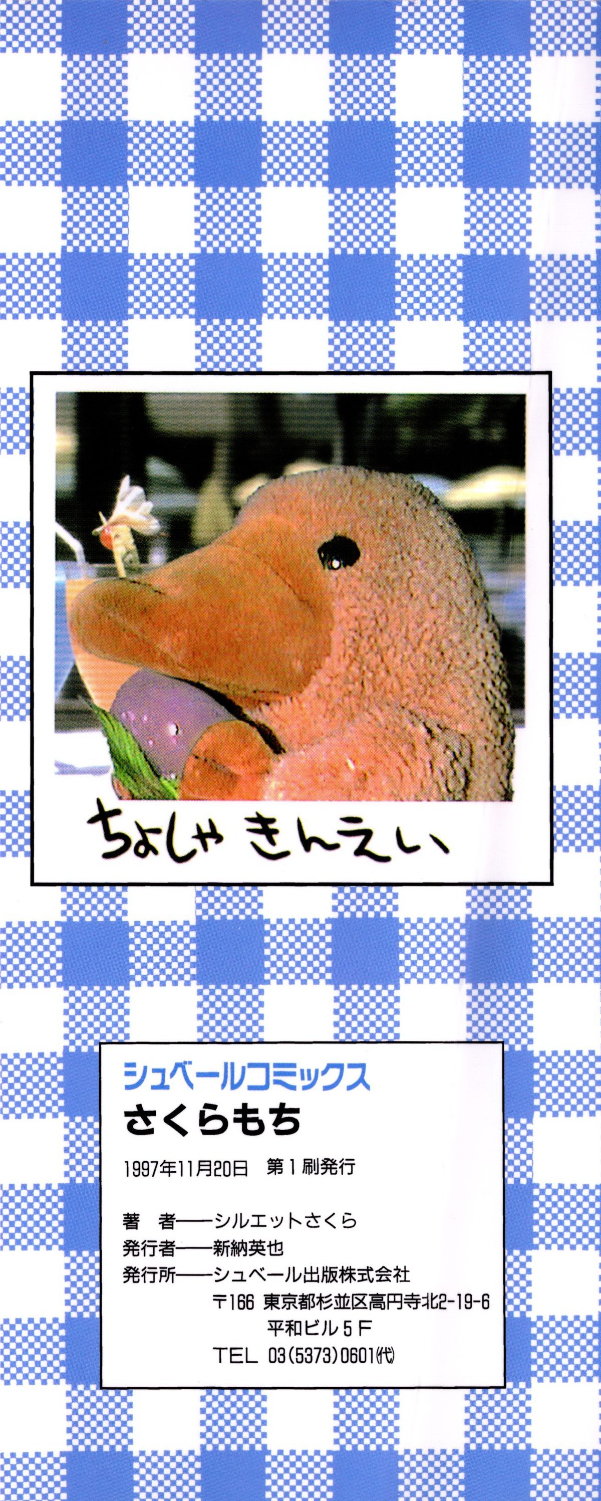 Sakuramochi page 3 full