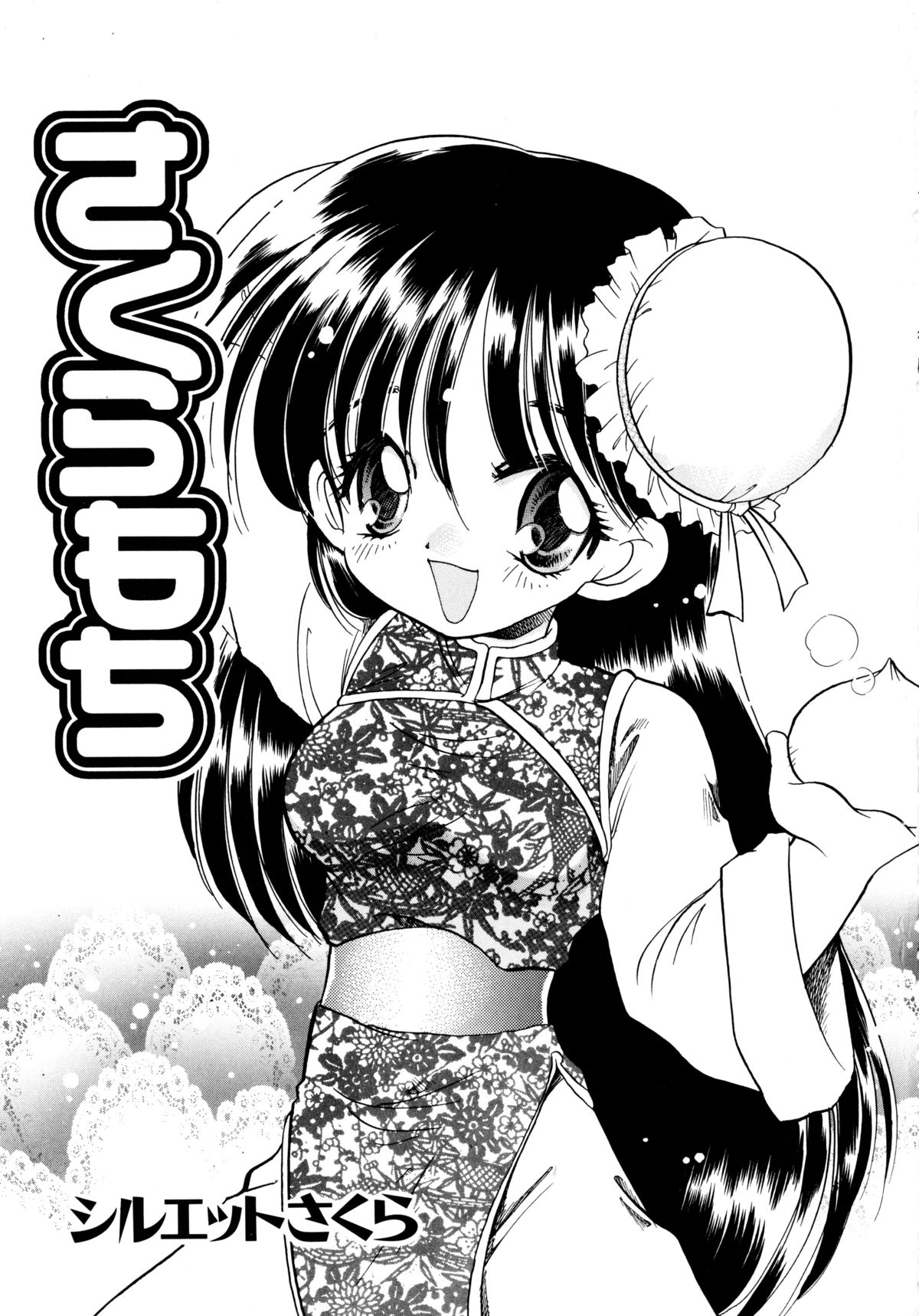 Sakuramochi page 4 full