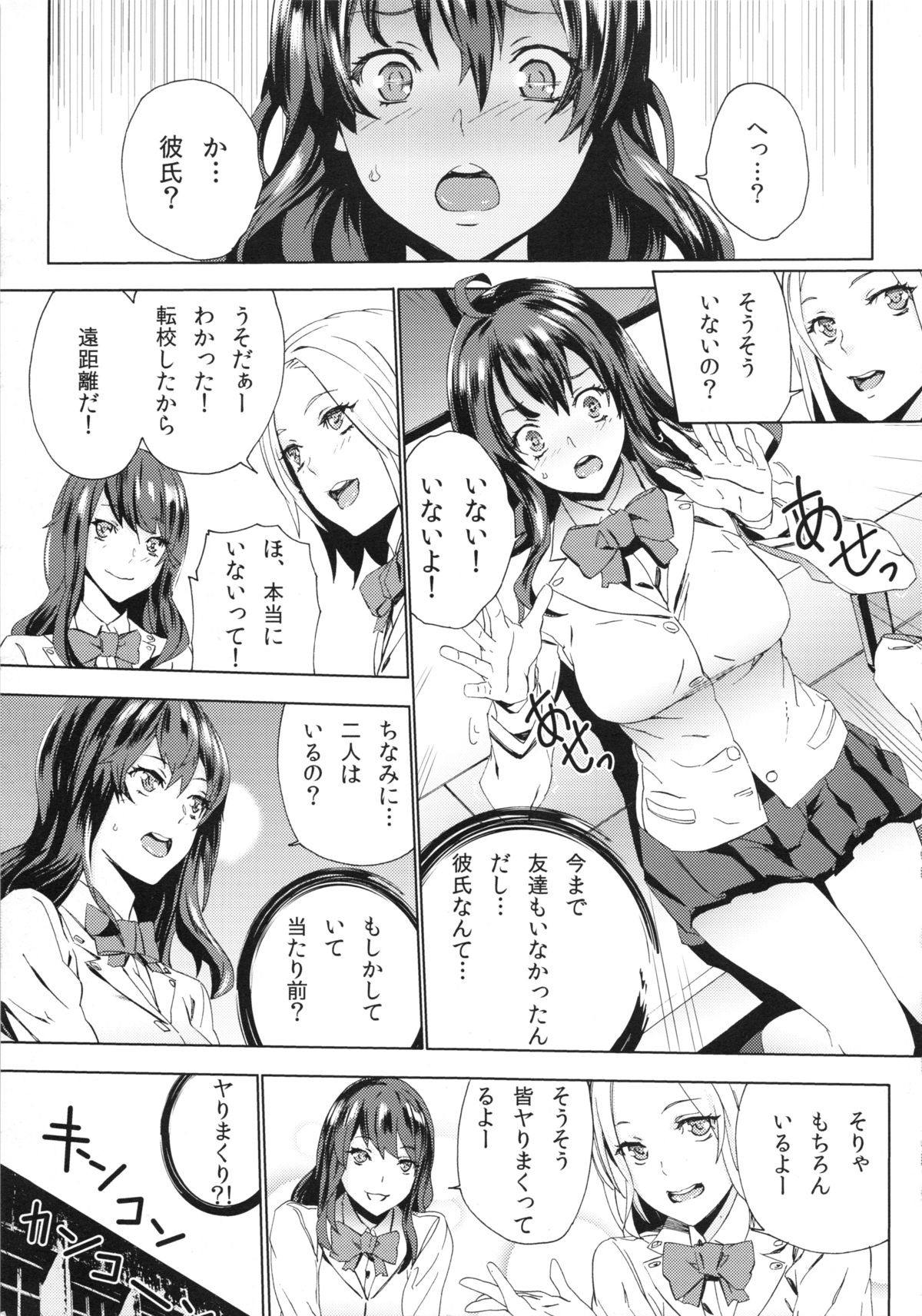 Himitsu o Shirarete page 10 full