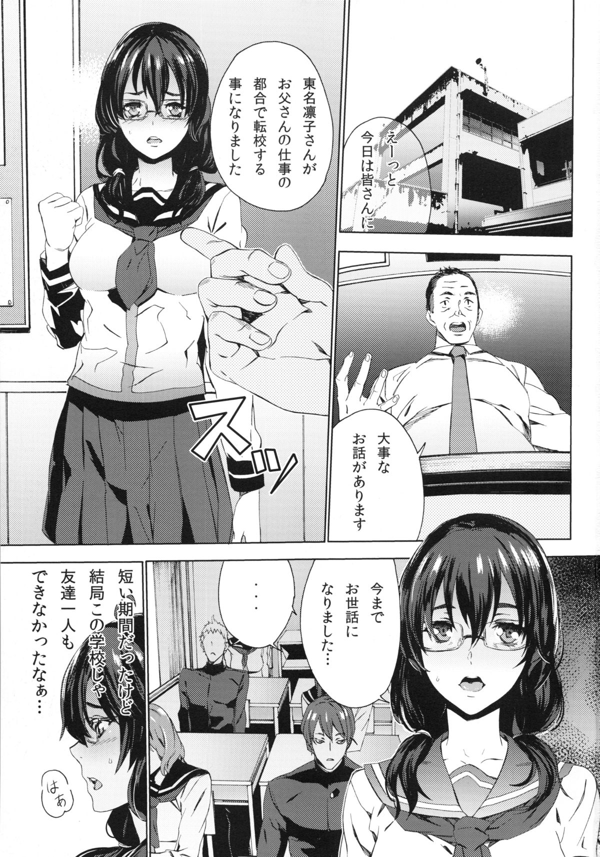Himitsu o Shirarete page 2 full