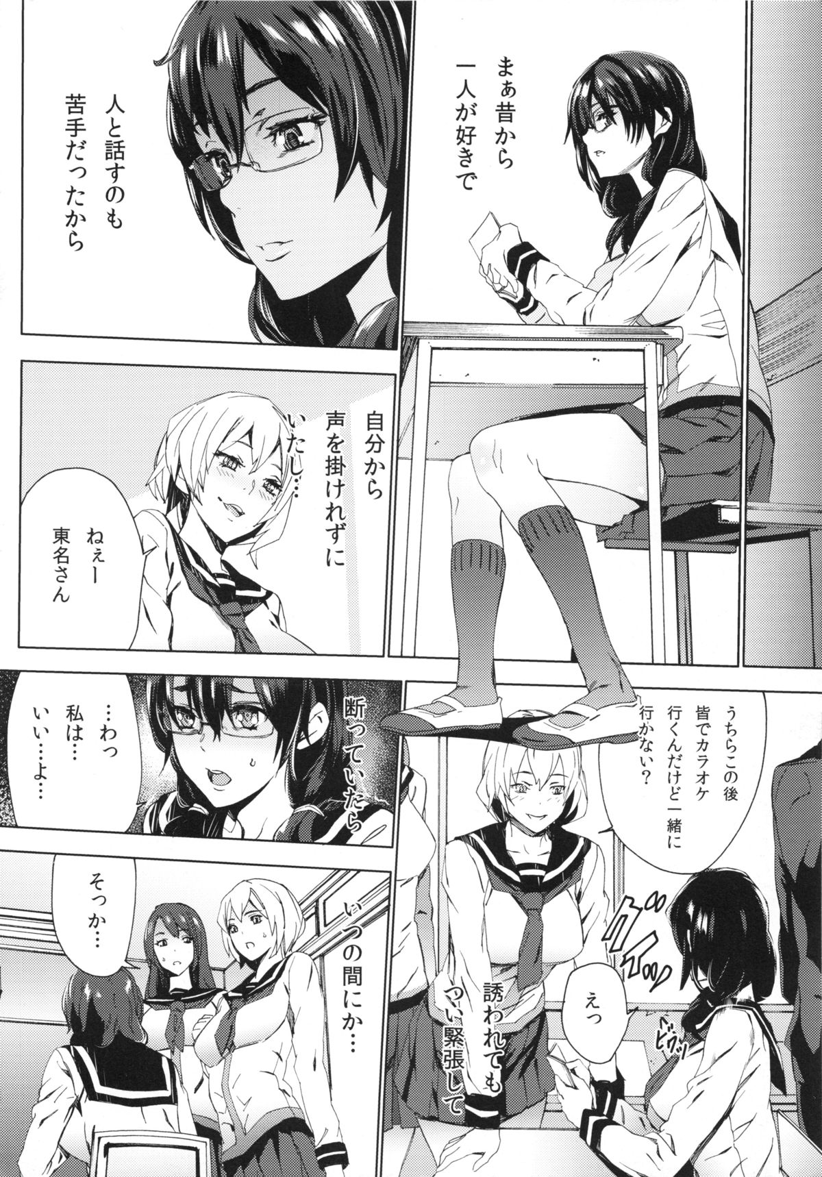 Himitsu o Shirarete page 3 full