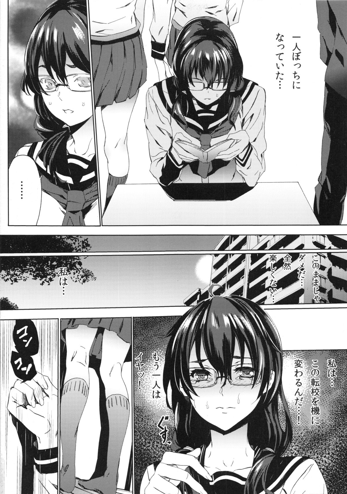 Himitsu o Shirarete page 4 full