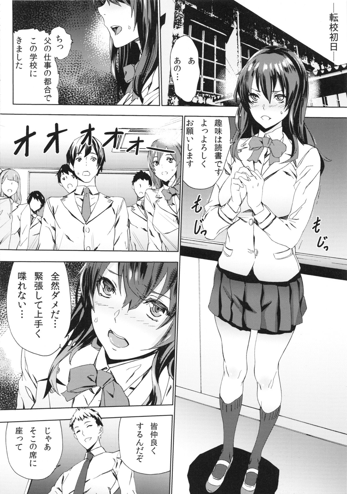 Himitsu o Shirarete page 7 full