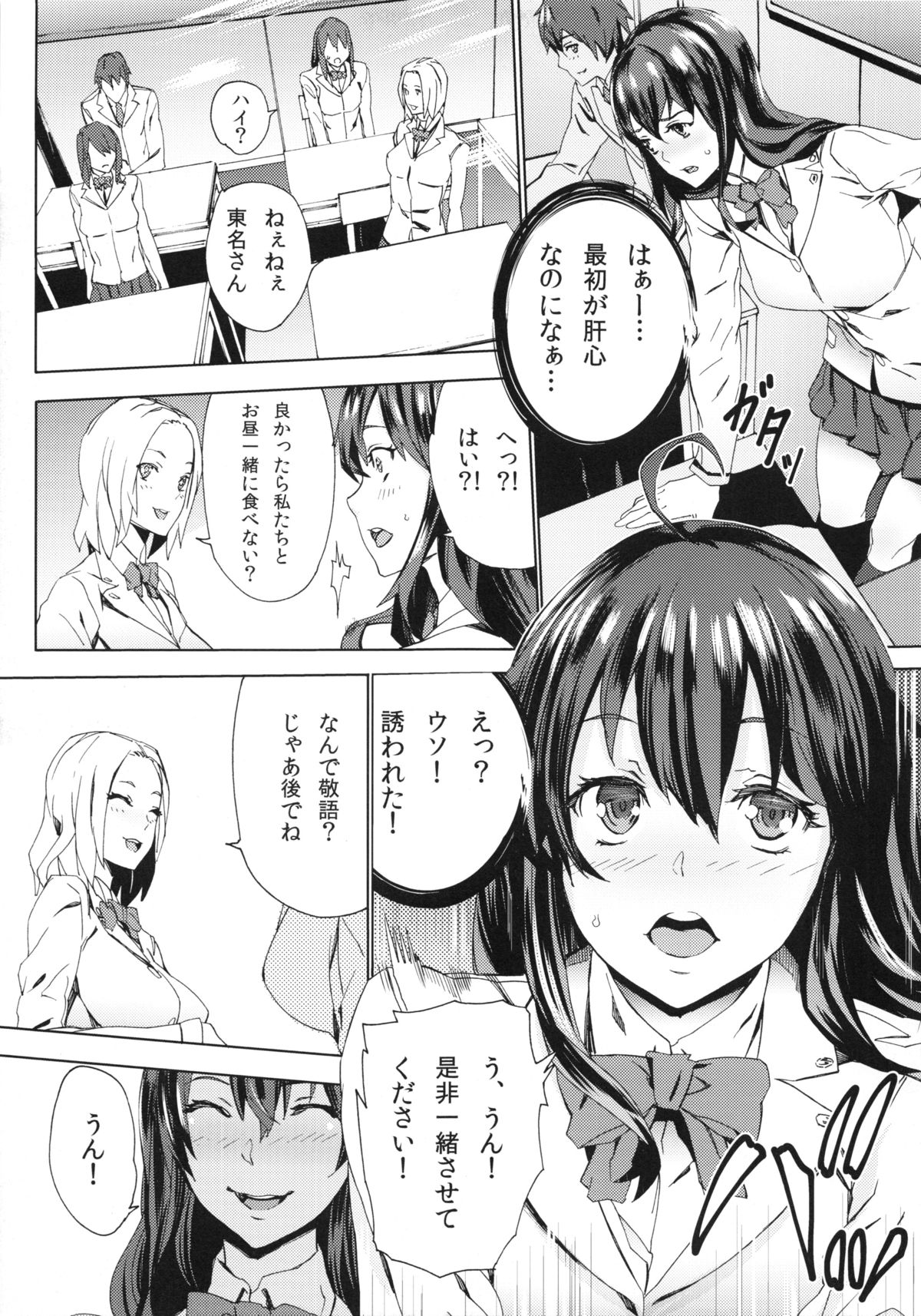 Himitsu o Shirarete page 8 full