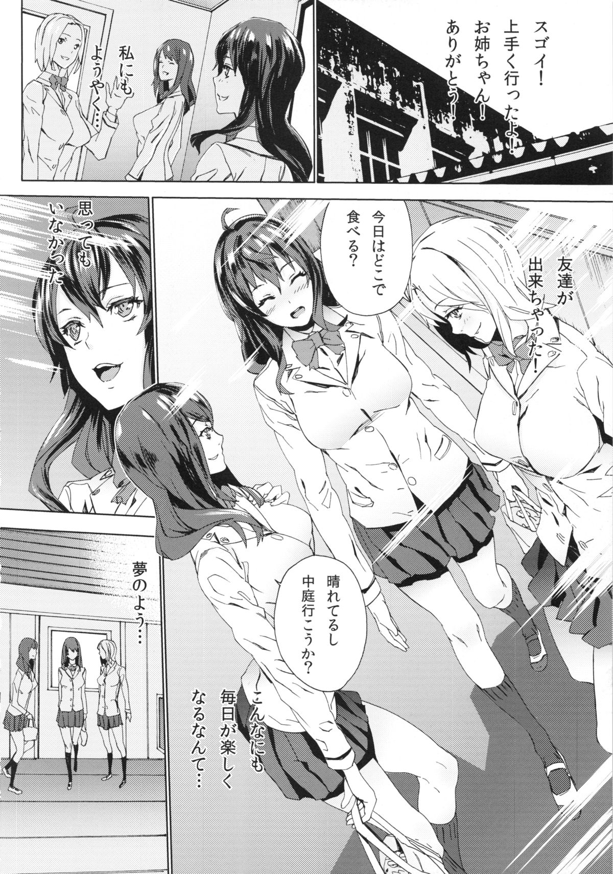 Himitsu o Shirarete page 9 full