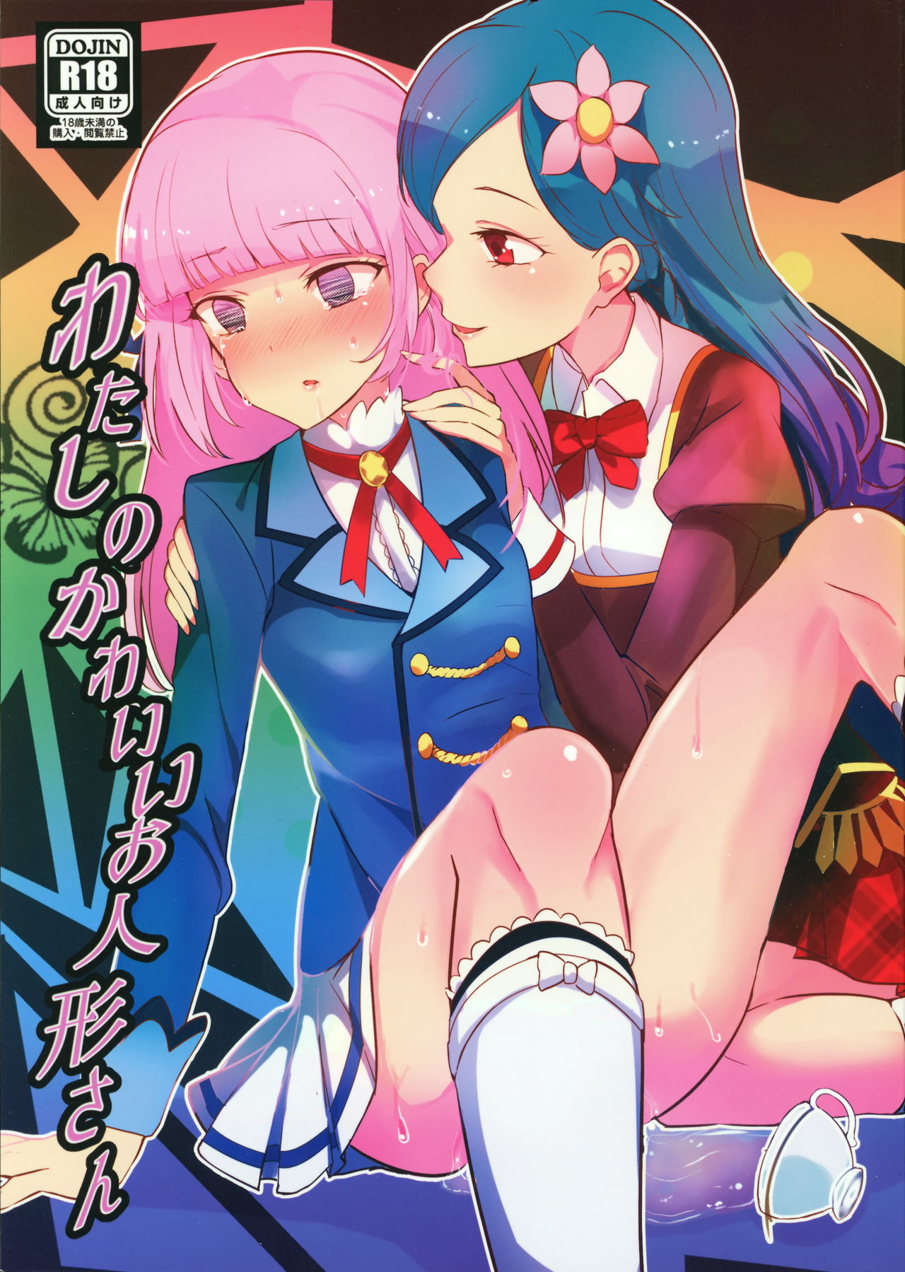 Watashi no Kawaii Akari-chan page 1 full