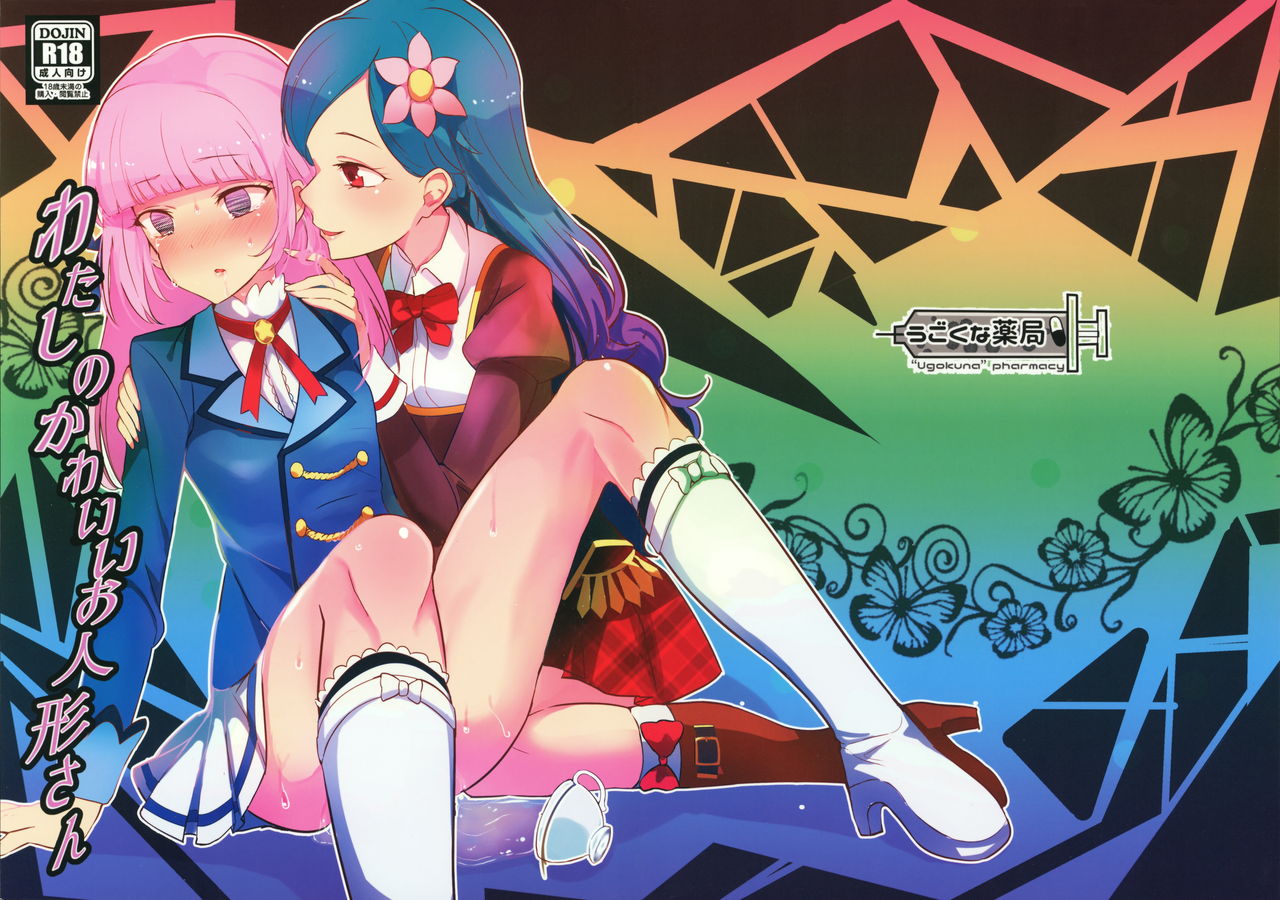 Watashi no Kawaii Akari-chan page 2 full