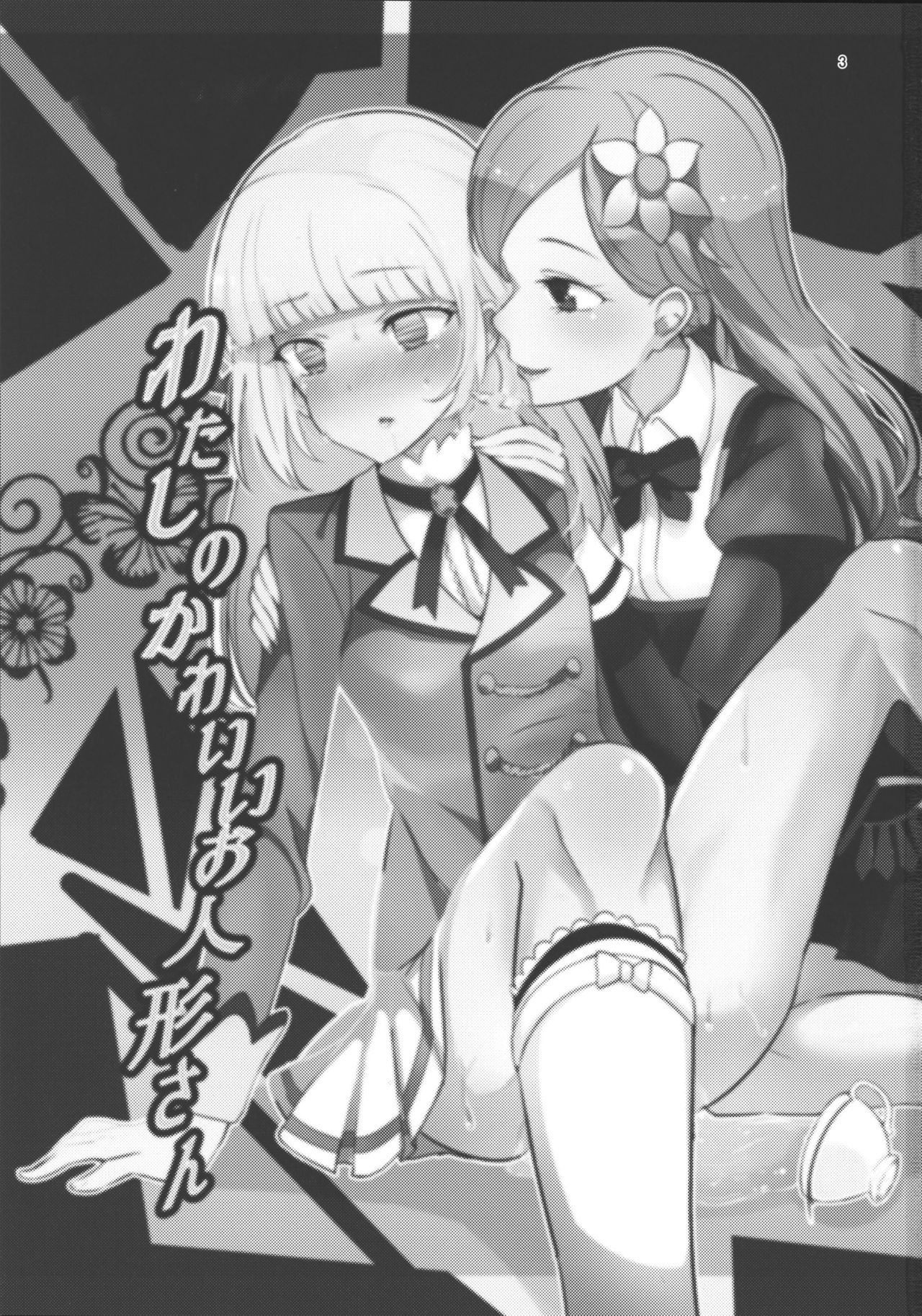 Watashi no Kawaii Akari-chan page 3 full