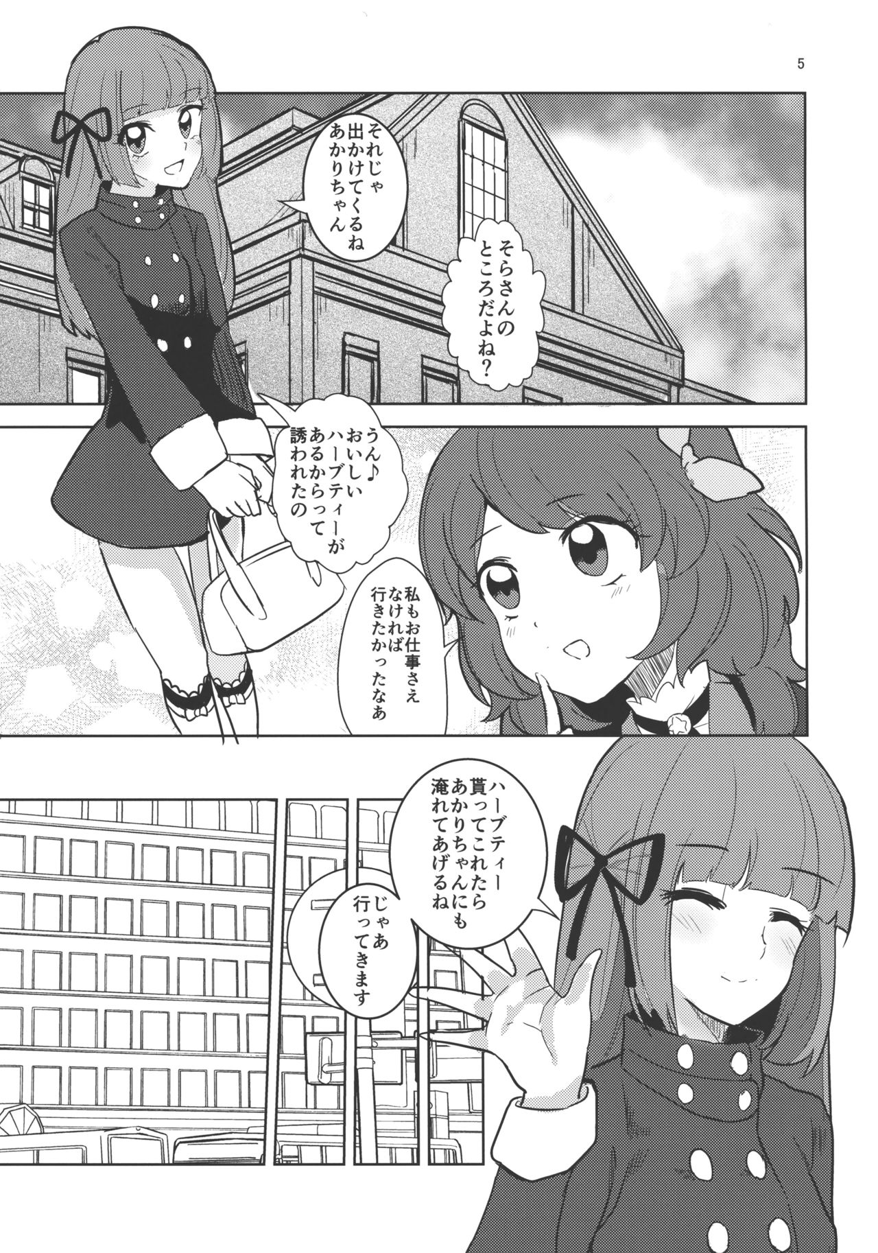 Watashi no Kawaii Akari-chan page 5 full