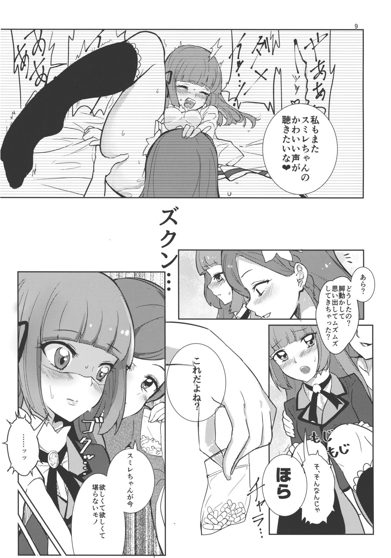 Watashi no Kawaii Akari-chan page 9 full