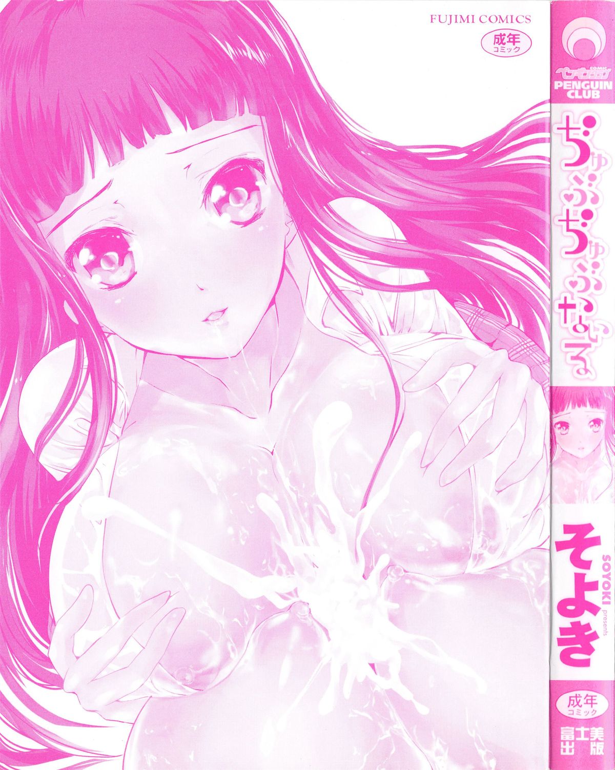 Juve-Juvenile page 5 full