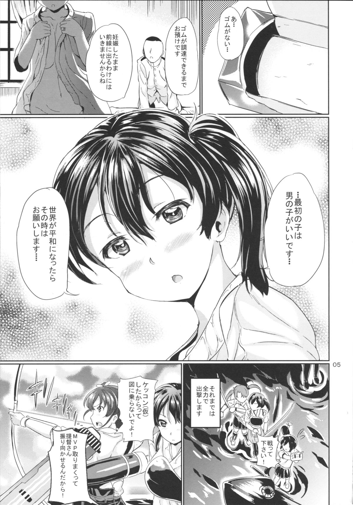 Monzetsu Kantai Kaga NTR page 6 full