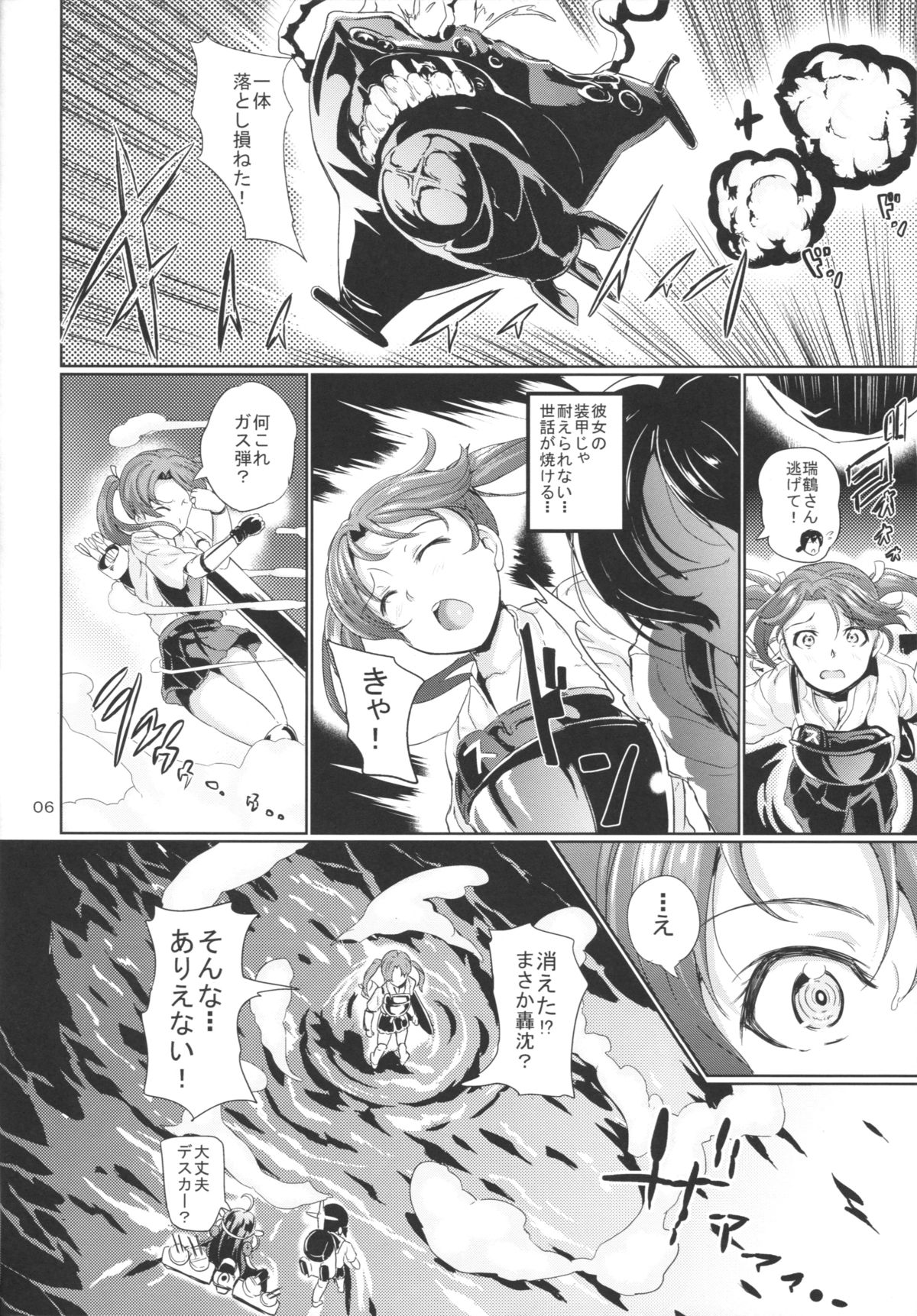 Monzetsu Kantai Kaga NTR page 7 full