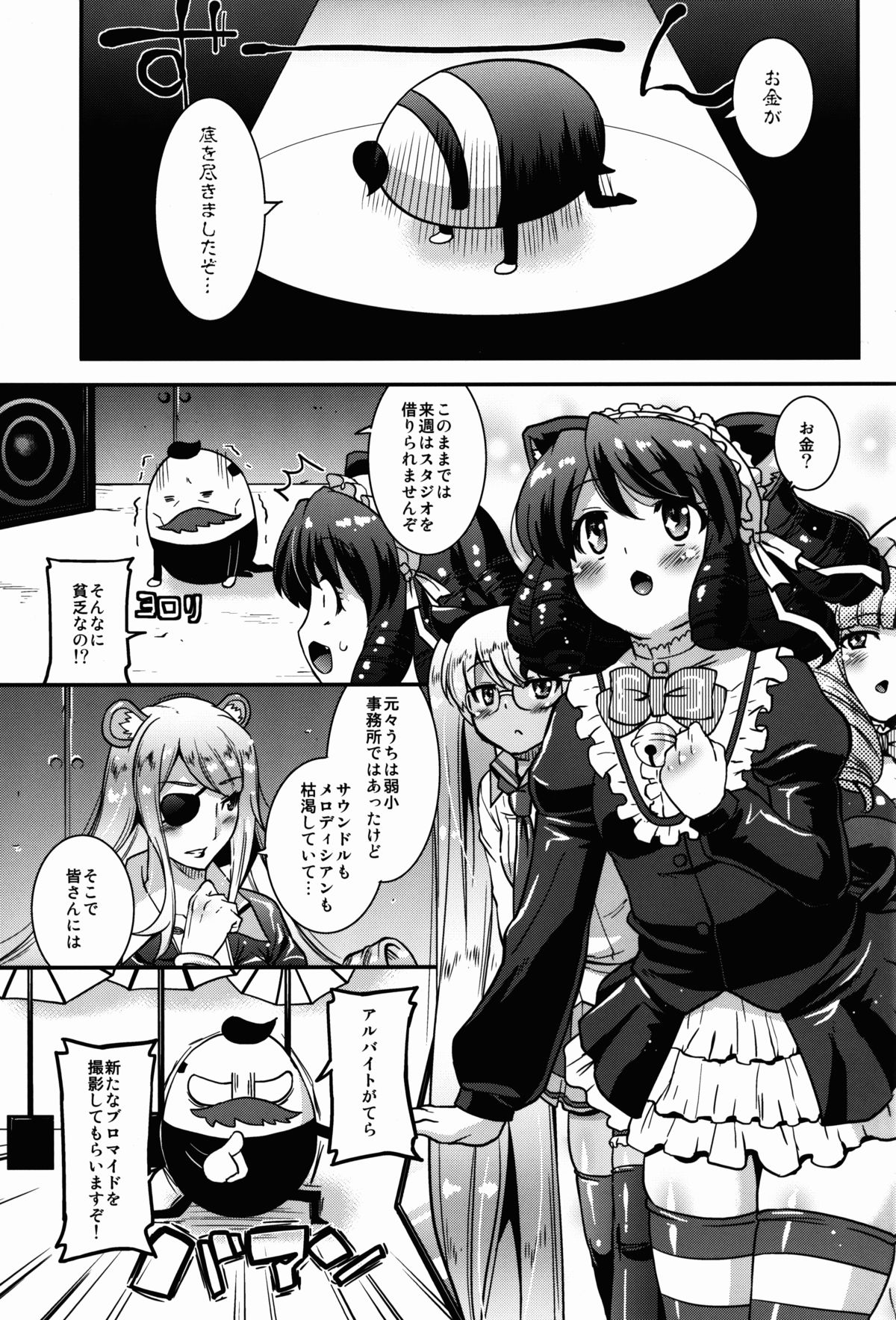 Rankou Rock!! page 3 full