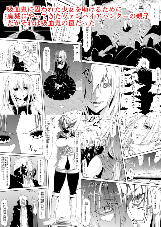 Kyuuketsuki ni Kanzen Haiboku Shita Vanpire Hunter Oyako ga Musuko no Mae de Okasare Kyuuketsuki-ka Shite Shimau Haha no Hanashi page 2 full