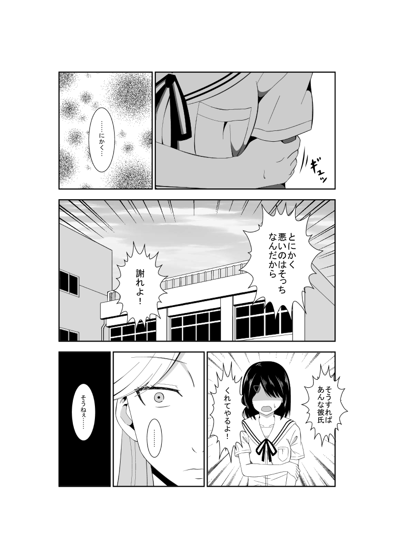 Higeki no Heroine no Nichijou 7 page 5 full