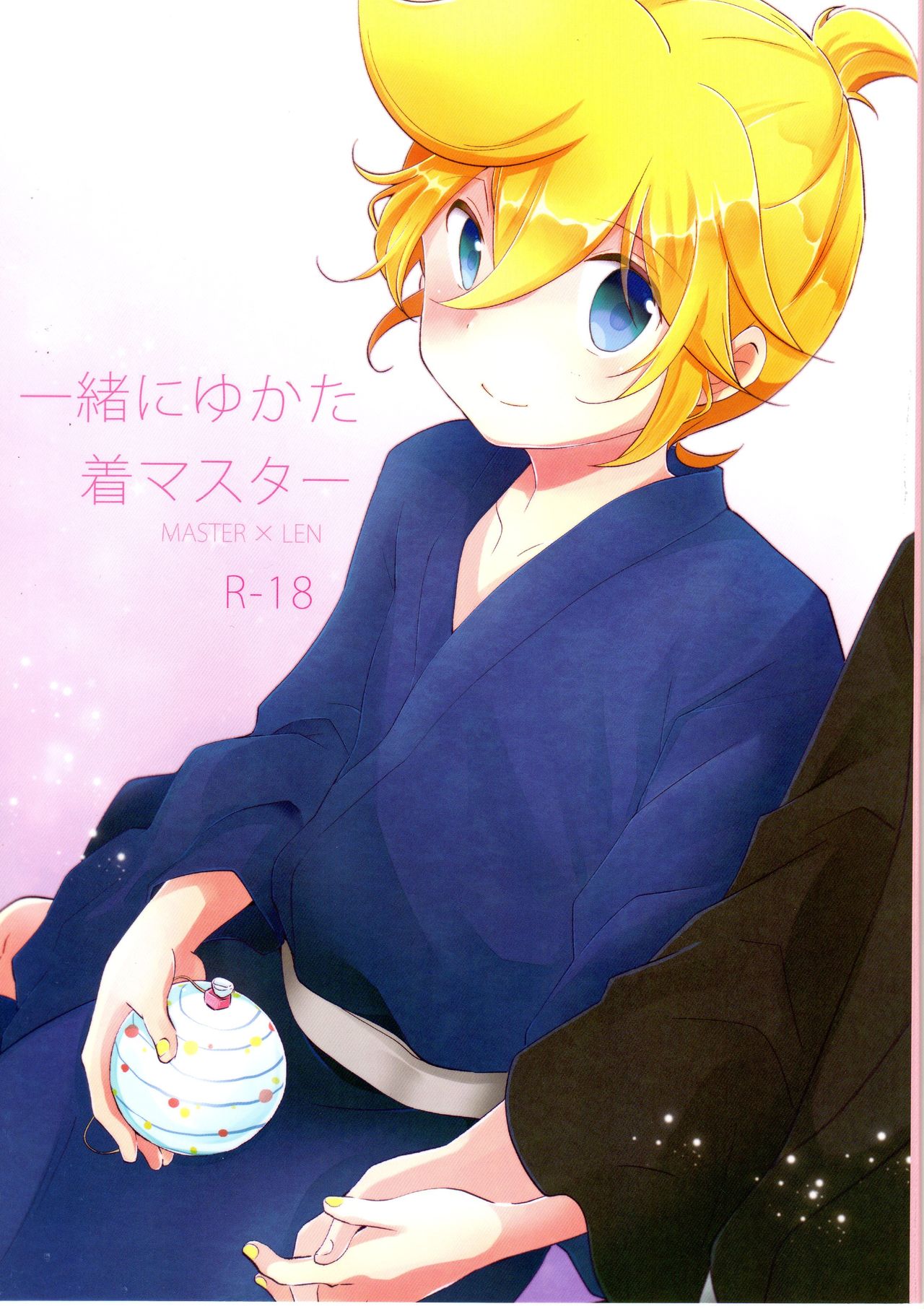 Issho ni Yukata Kimaster page 1 full